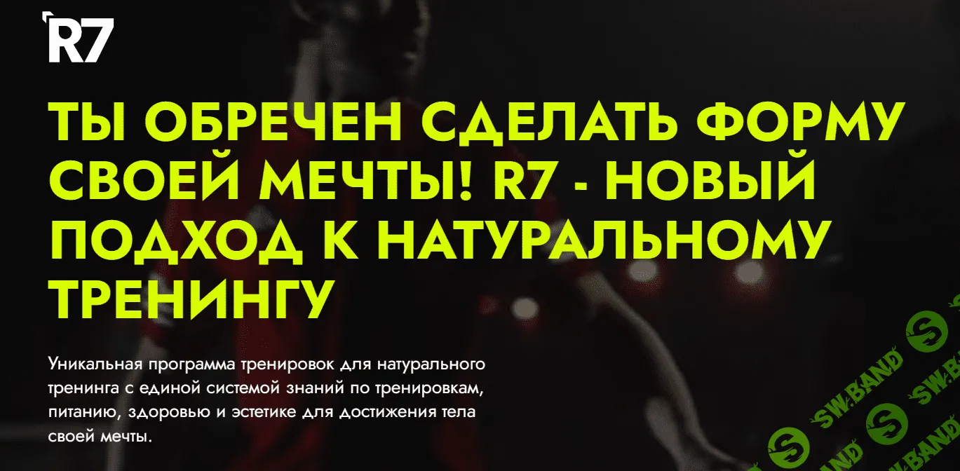 [Vlad Ziz] Программа тренировок R7