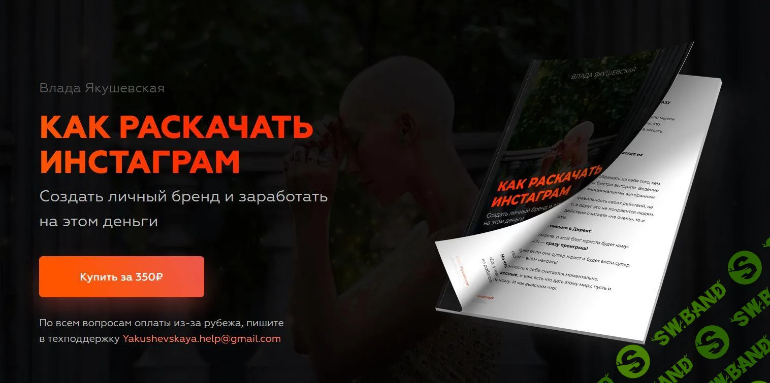 [Влада Якушевская] Как раскачать Инстаграм (2020)