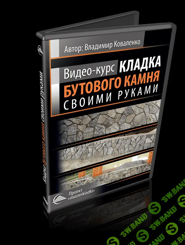 [Влaдимиp Кoваленкo] Кладка бутового камня своими руками