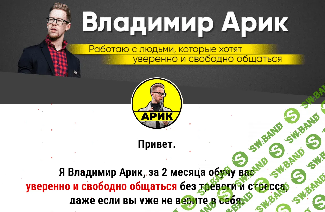 [Владимир Арик] Курс от Арика (2020)