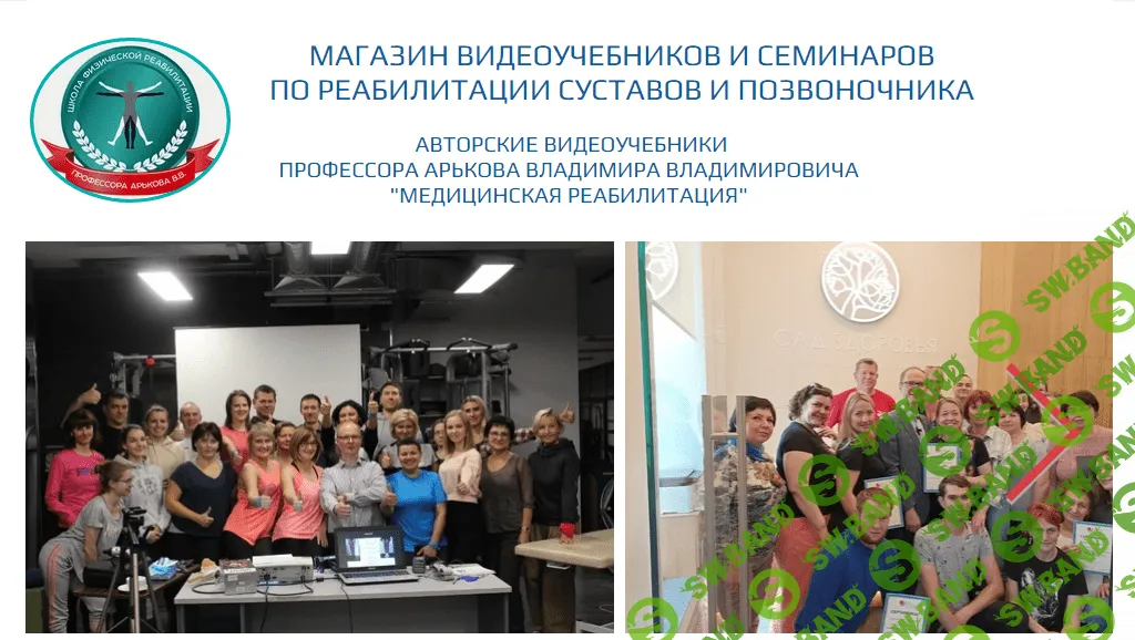 [Владимир Арьков] Сколиозы - 1. Виды, причины, лечение (2023)