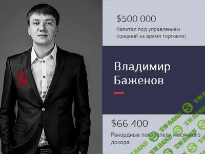 [Владимир Баженов] Обучение торговли фьючерсами и акциями на CME, Eurex, RTS, NYSE