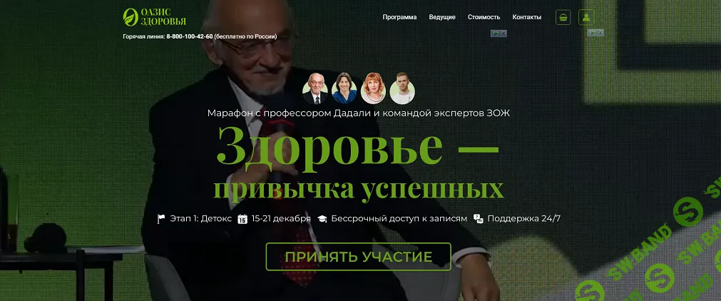 [Владимир Дадали, Сергей Длин] Здоровье — привычка успешных (2024)