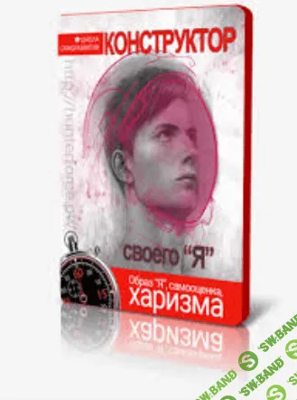 [Владимир Даров] Конструктор своего "Я"