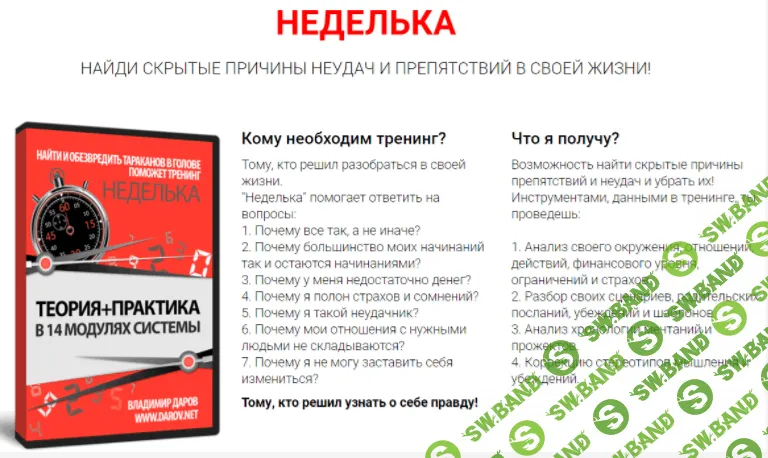 [Владимир Даров] Неделька