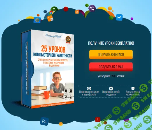 [Владимир Фирсов] 25 уроков компьютерной грамотности