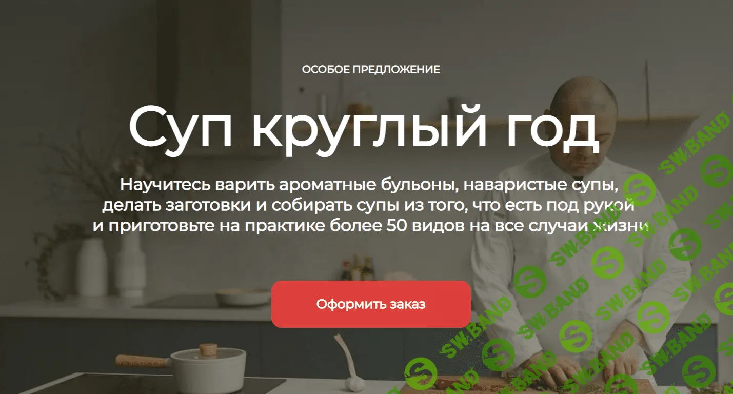 [Владимир Инжуватов] Суп круглый год (2022)