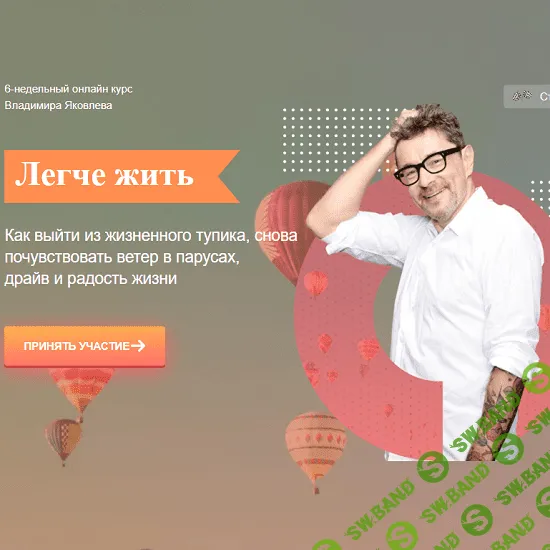 [Владимир Яковлев] Легче жить - как выйти из тупика (2020)