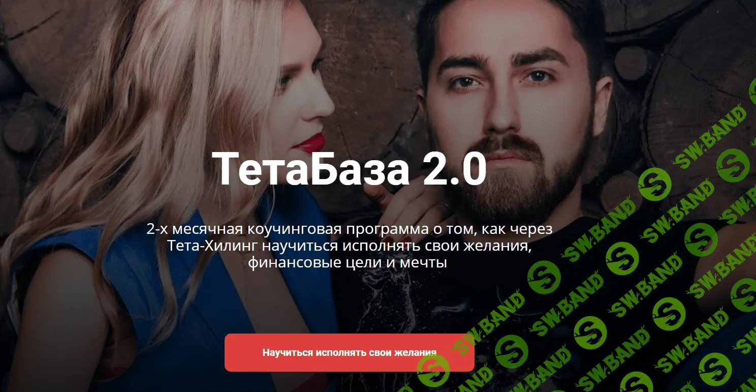 [Владимир Кевиш, Дарья Кевиш] ТетаБаза 2.0 (2020)