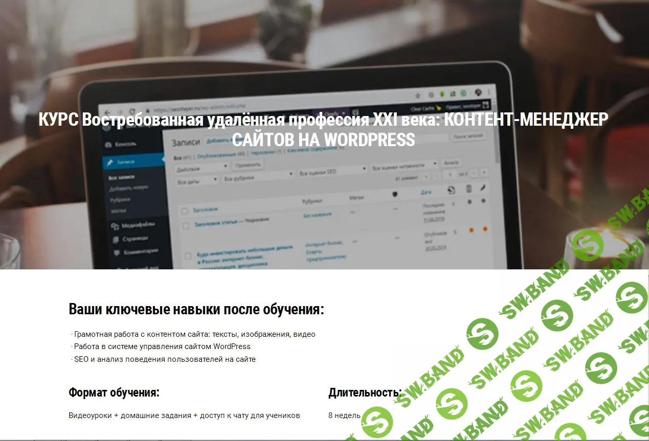 [Владимир Колосов] Контент-менеджер сайтов на Wordpress (2021)
