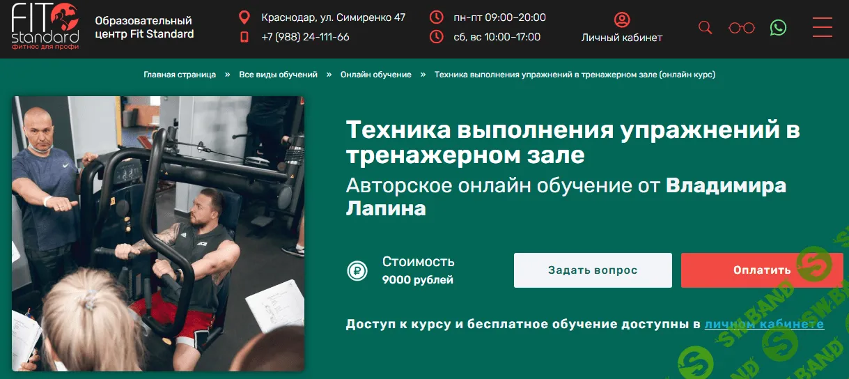 [Владимир Лапин] Техника выполнения упражнений в тренажерном зале (2023)