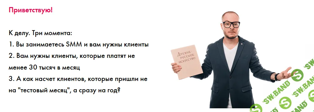 [Владимир Лоцманов] Интенсив по продаже услуг в сфере SMM. 6 поток (2019)