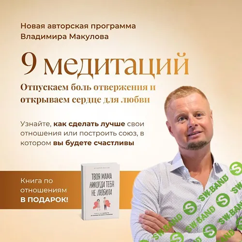 [Владимир Макулов] 9 медитаций (2026)