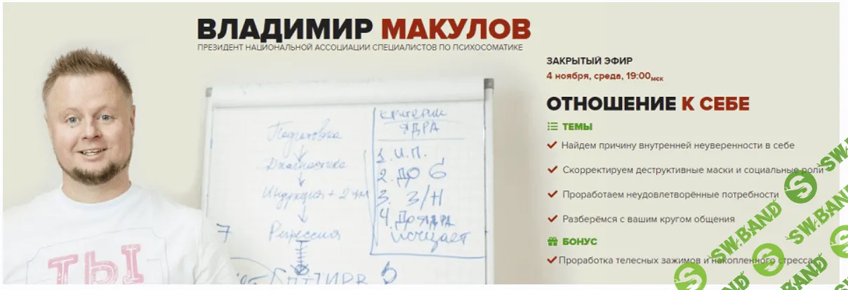 [Владимир Макулов] Отношение к себе