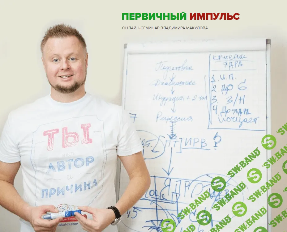 [Владимир Макулов] Первичный импульс (2023)