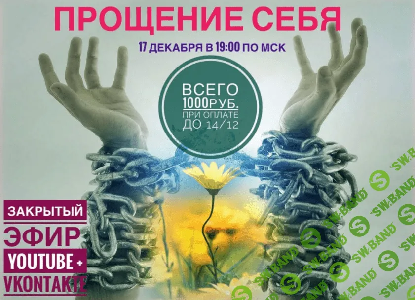 [Владимир Макулов] Прощение себя (2020)