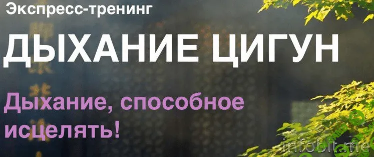 [Владимир Осипов] Дыхание цигун