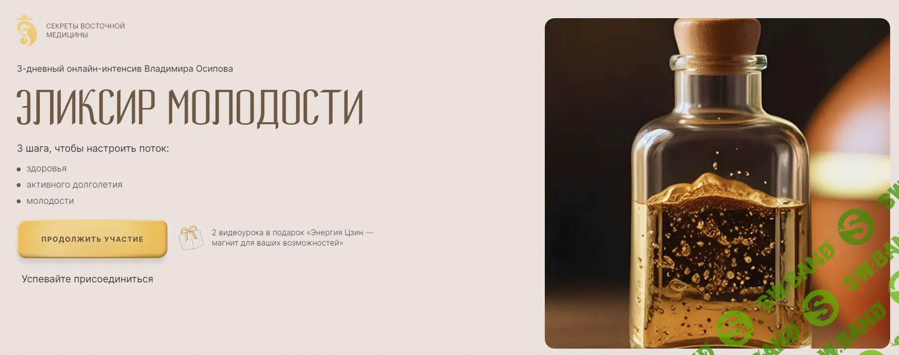 [Владимир Осипов] Эликсир молодости (2024)