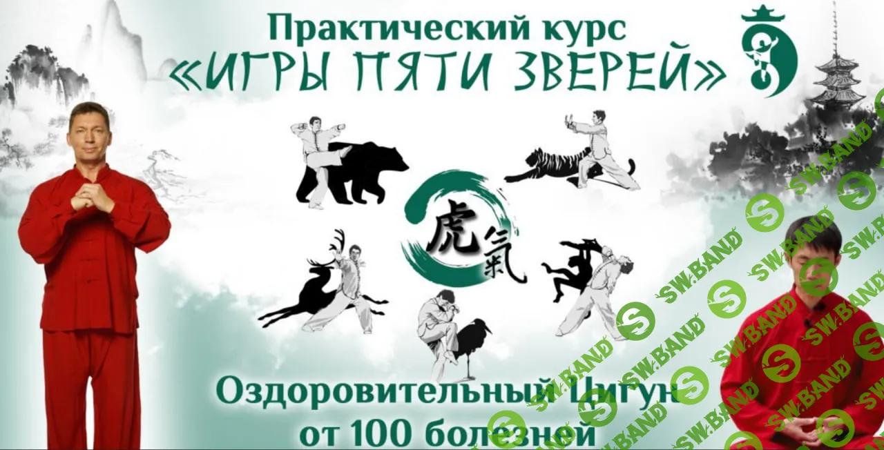 [Владимир Осипов] Игры 5 зверей для начинающих (2020)