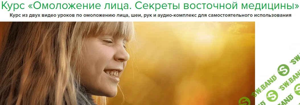 [Владимир Осипов] «Омоложение лица. Секреты восточной медицины»