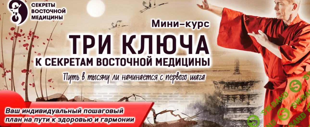 [Владимир Осипов] Три ключа к секретам восточной медицины (2022)