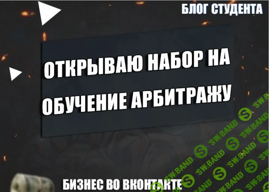 [Владимир Семенов] Обучение по Арбитражу трафика (2019)