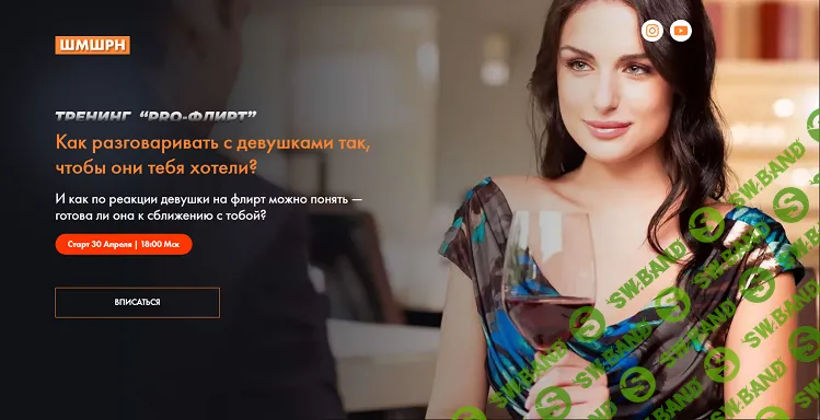 [Владимир Шамшурин] Pro Флирт (2024)