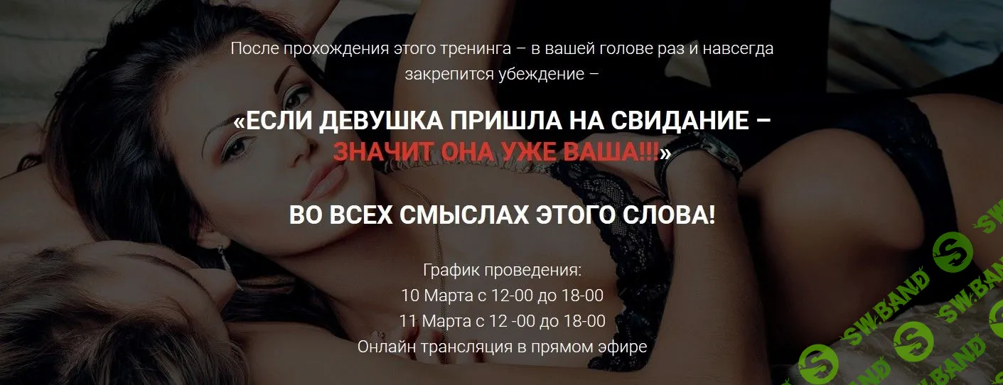 [Владимир Шамшурин] Свидание. Уровень Бог