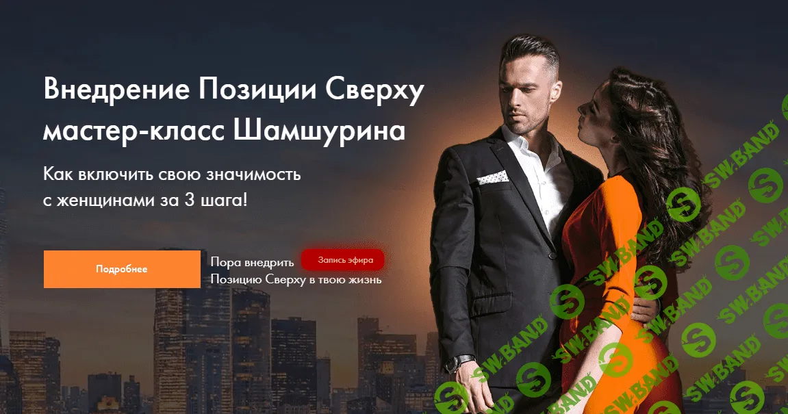 [Владимир Шамшурин] Внедрение позиции сверху (2024)