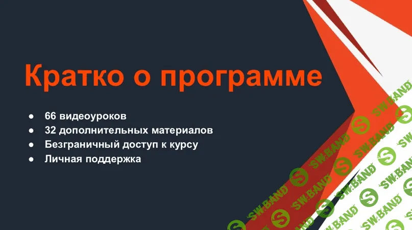 [Владимир Солошин] Программа «СКР за 30 дней» (2019)