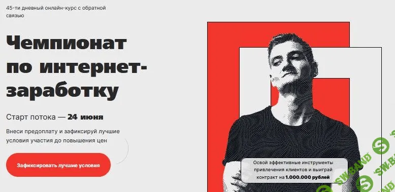 [Владимир Сургай] Чемпионат по интернет-заработку. Чемпион фриланса (2022)