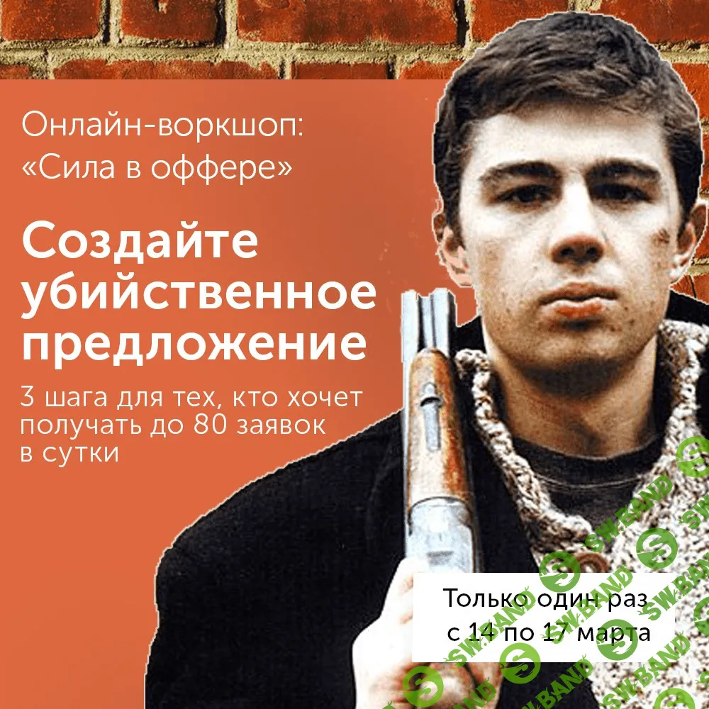 [Владимир Сургай] Сила в офере