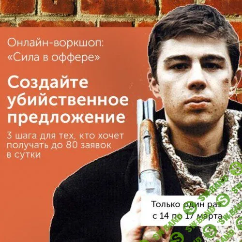 [Владимир Сургай] Сила в оффере (2018)