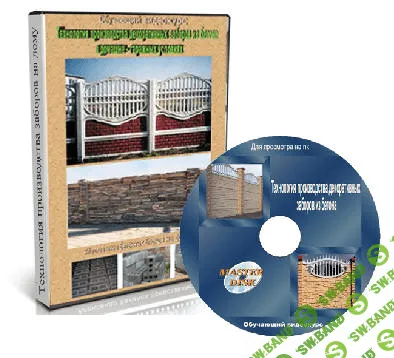 [Владимир Теинков] Технология производства декоративных заборов