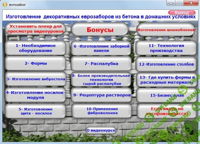 [Владимир Теинков] Технология производства декоративных заборов