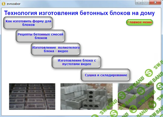 [Владимир Теинков] Технология производства декоративных заборов
