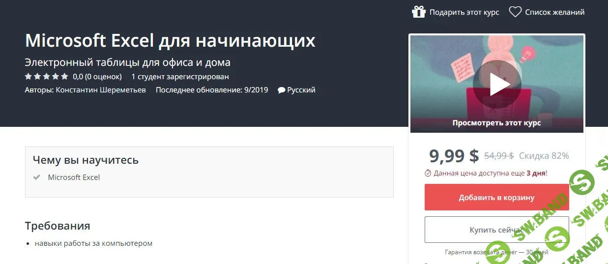 [Владимир Ульшин] Microsoft Excel для начинающих