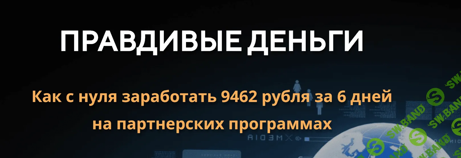 [Владимир Урванцев] Правдивые Деньги (2019)