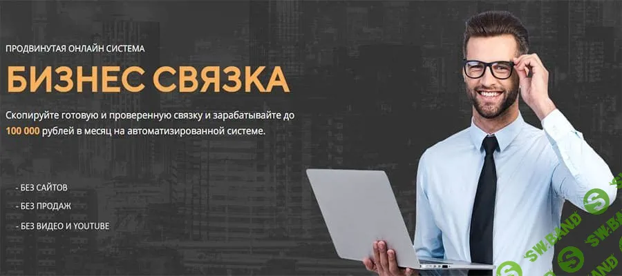 [Владимир Волков] Бизнес связка (2022)