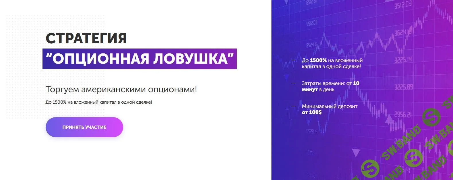 [Владимир Волков] Опционная ловушка (2019)