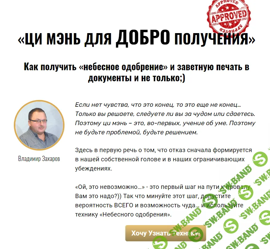 [Владимир Захаров] Ци Мэнь для ДОБРО получения (2021)