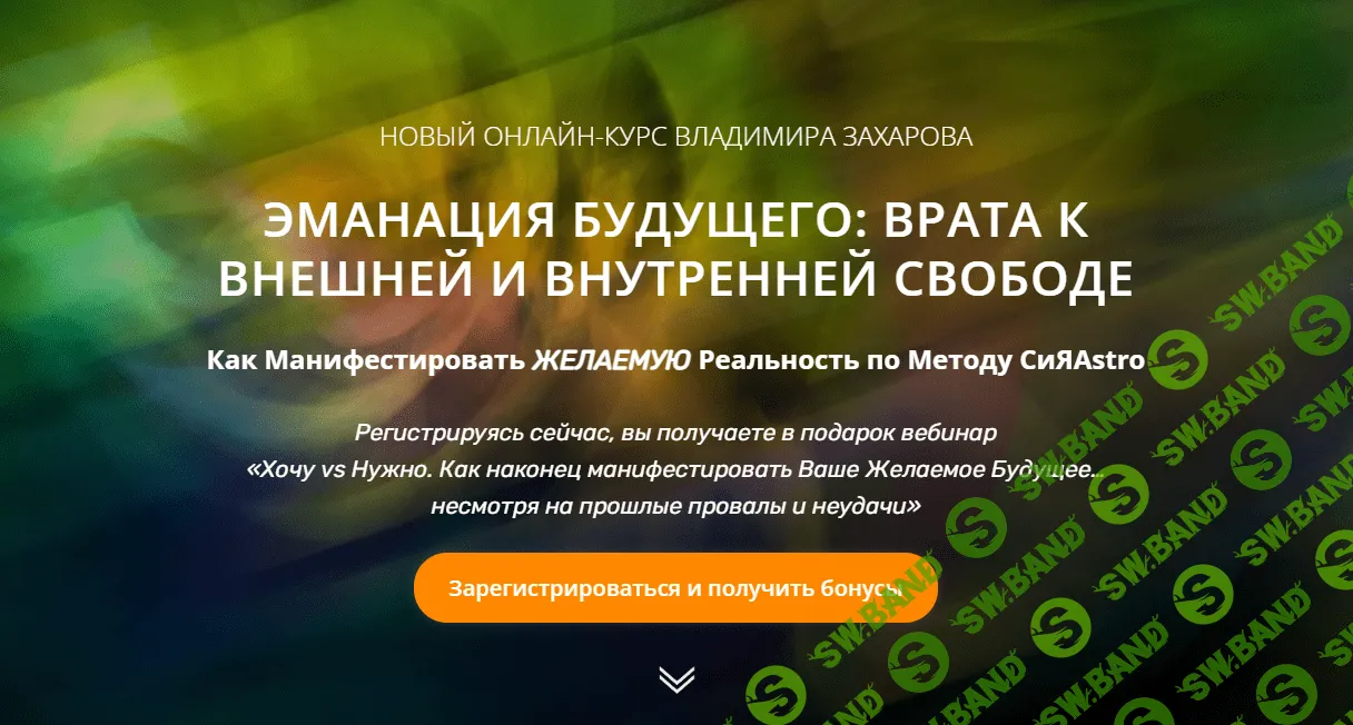 [Владимир Захаров] Эманация Будущего. VIP блок (2023)