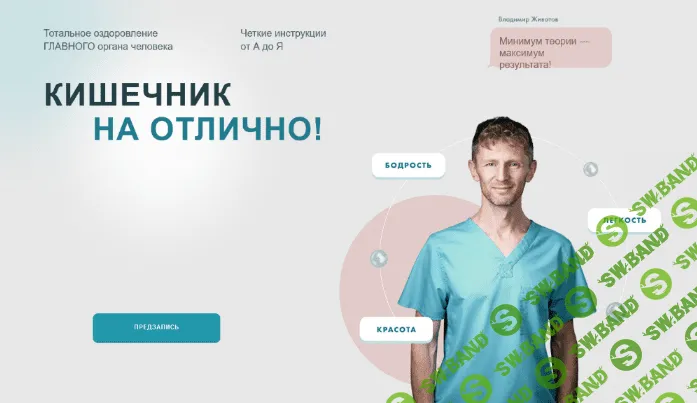 [Владимир Животов] Кишечник на отлично! (2022)