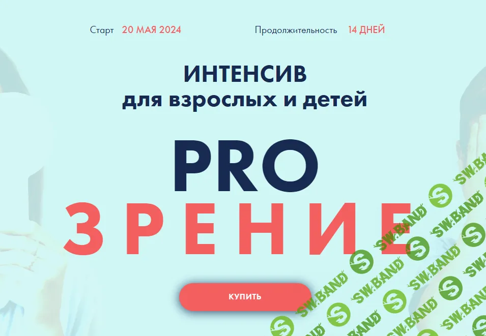 [Владимир Животов] Зрение (2024)