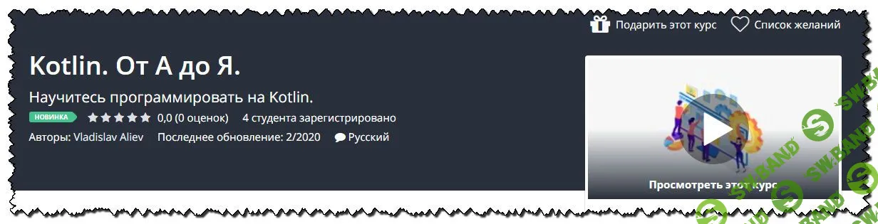 [Vladislav Aliev] Kotlin. От А до Я (2020)