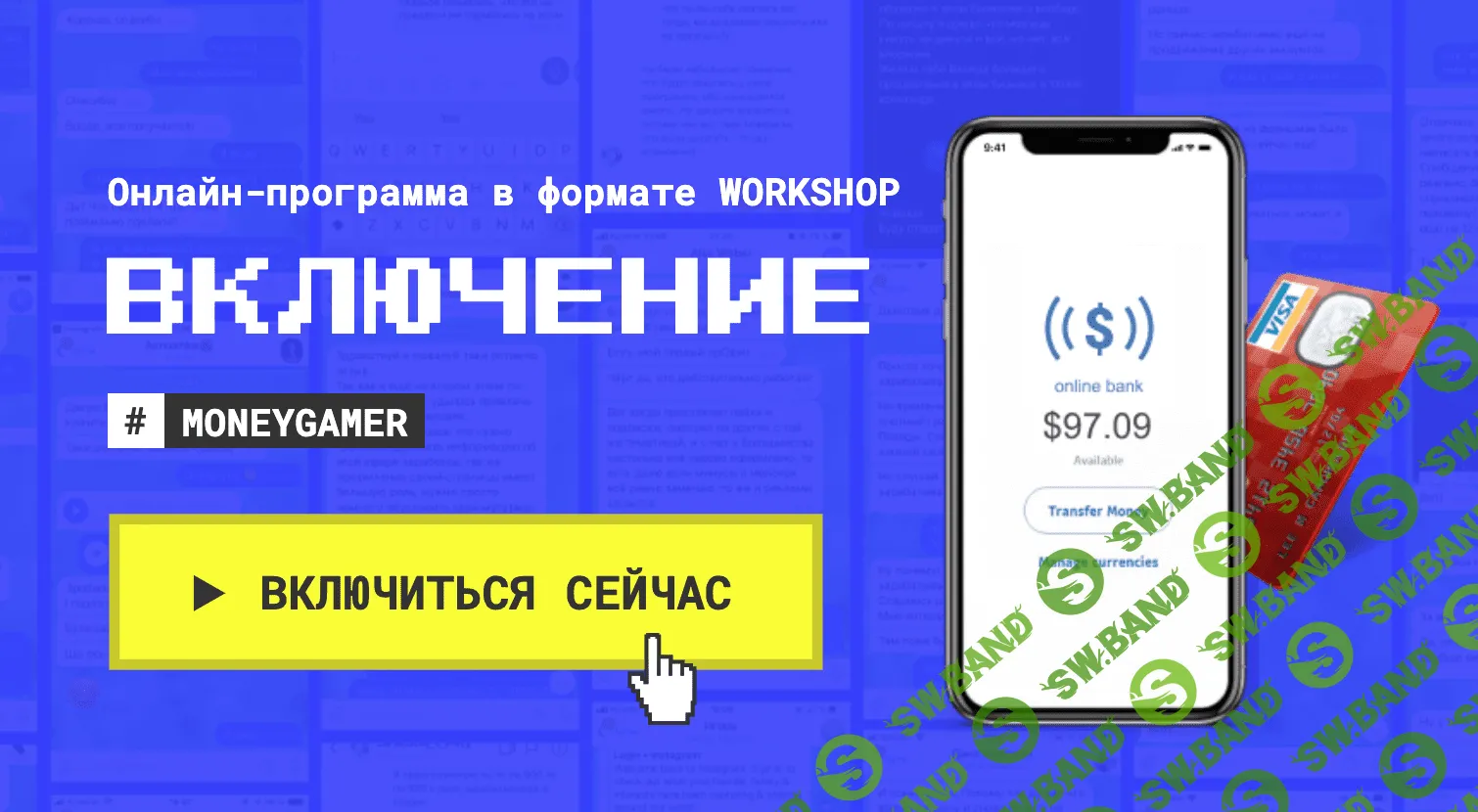 [Владислав Плужниченко] Онлайн-программа в формате WORKSHOP - Включение (2020)