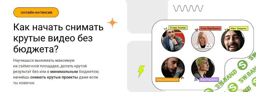 [Владислав Сабатовский] Как начать снимать крутые видео без бюджета? (2022)