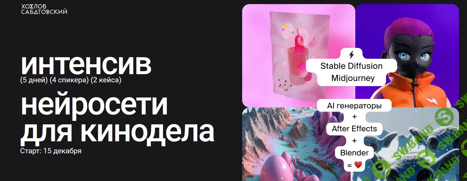 [Владислав Сабатовский] Нейросети для кинодела (2022)