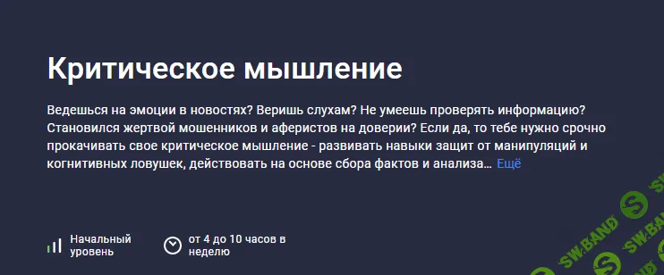 [Владислав Тарасенко] [Stepik] Критическое мышление (2023)