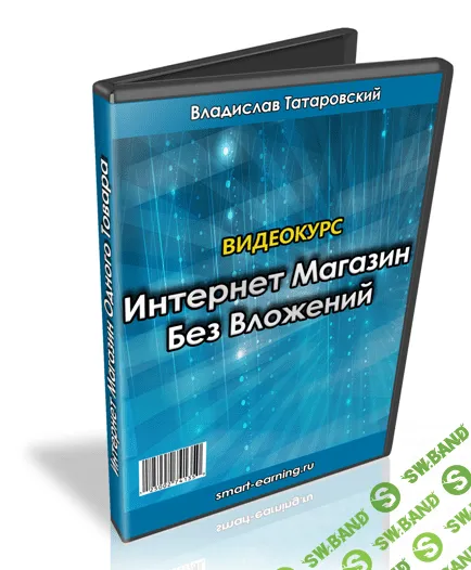 [Владислав Татаровский] Интернет-магазин магазин без вложений